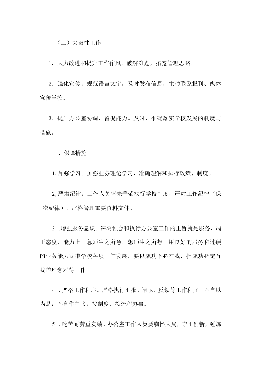 学校党政综合办公室工作计划.docx_第2页