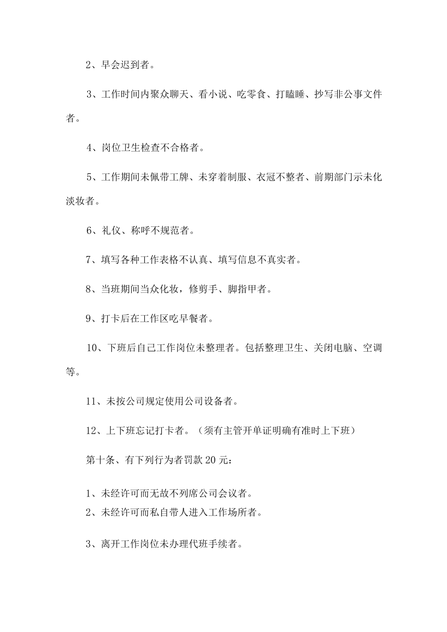 公司奖罚管理制度.docx_第3页