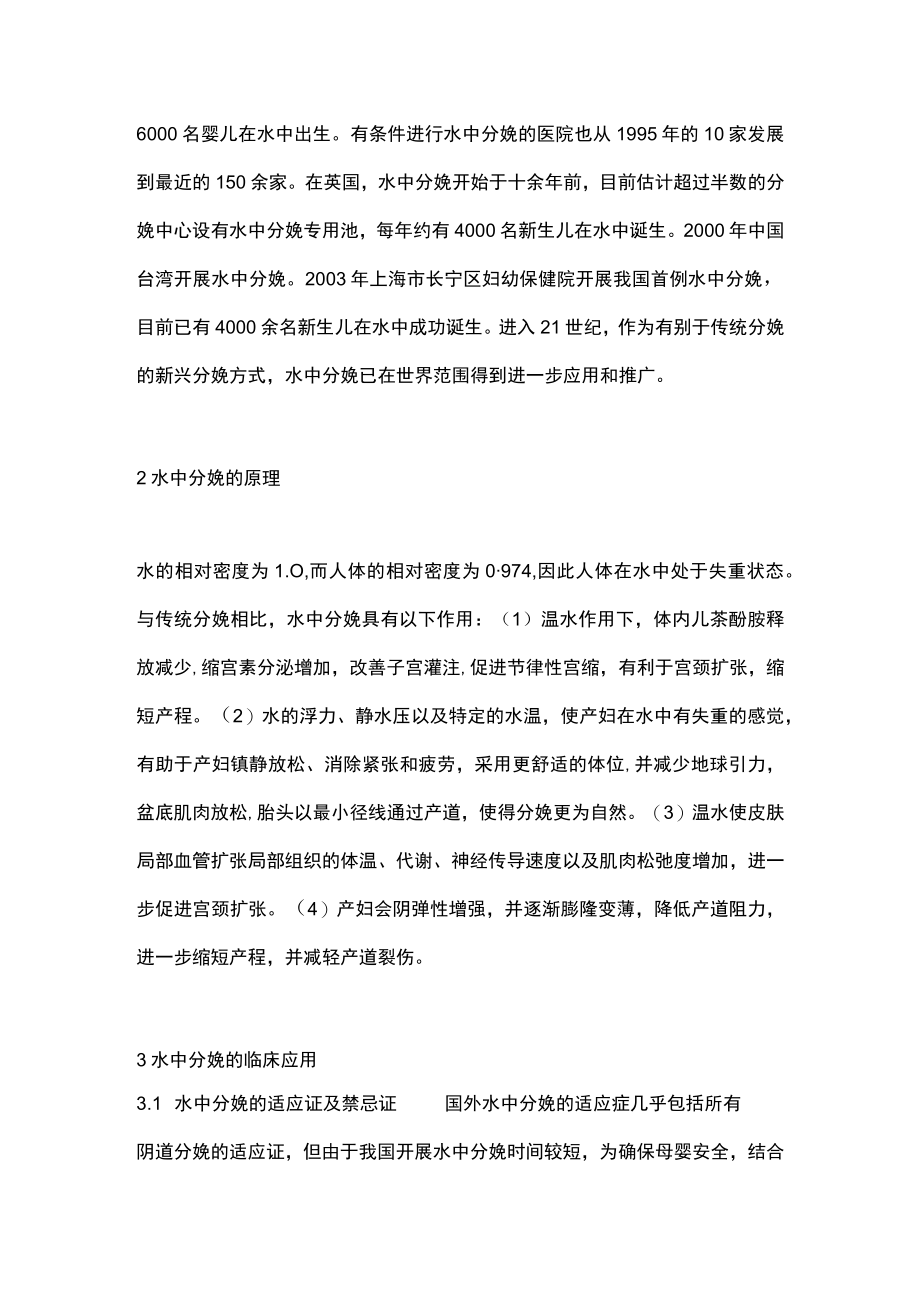 水中分娩优越性及处理主要内容.docx_第2页