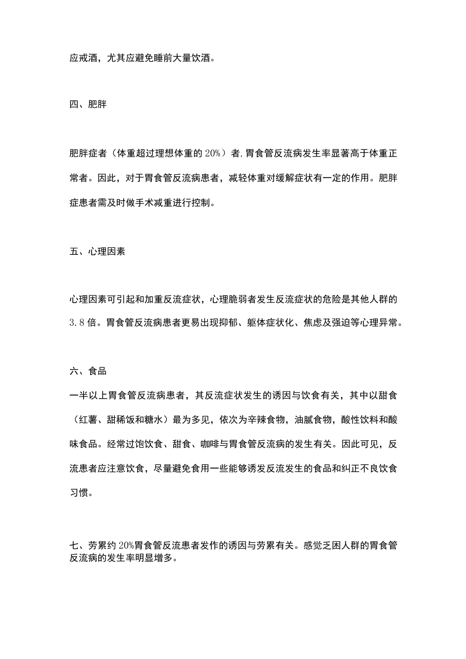 2022诱发胃食管反流的重要因素（全文）.docx_第2页