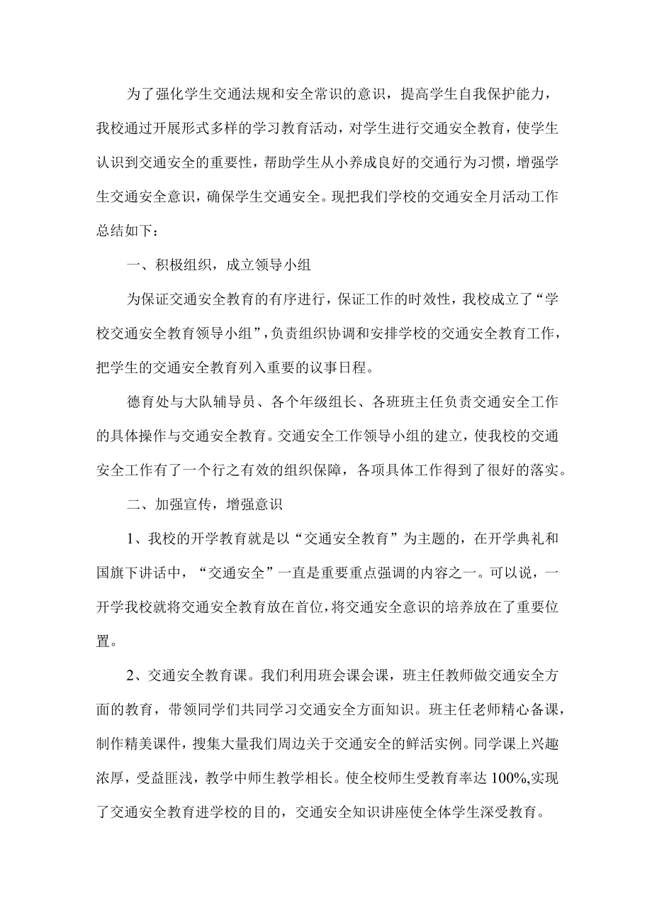 学校一盔一带活动宣传总结.docx_第1页