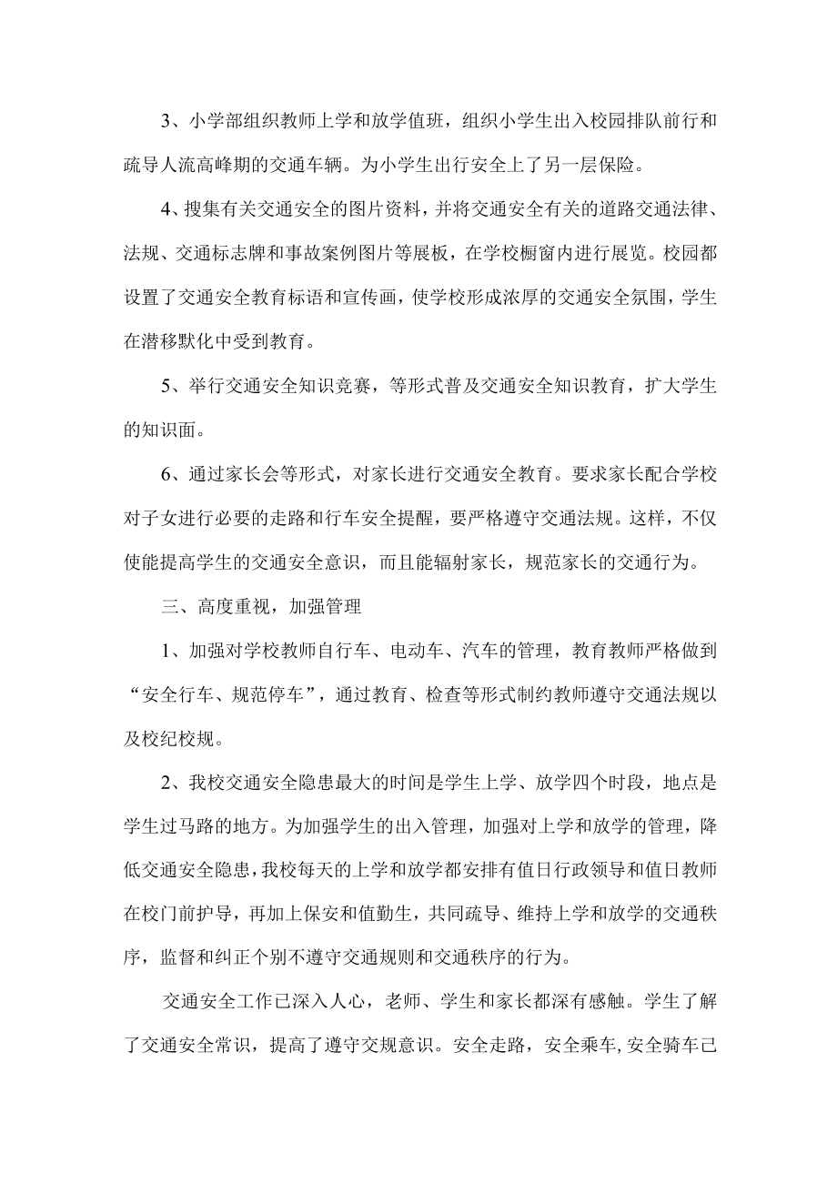 学校一盔一带活动宣传总结.docx_第2页