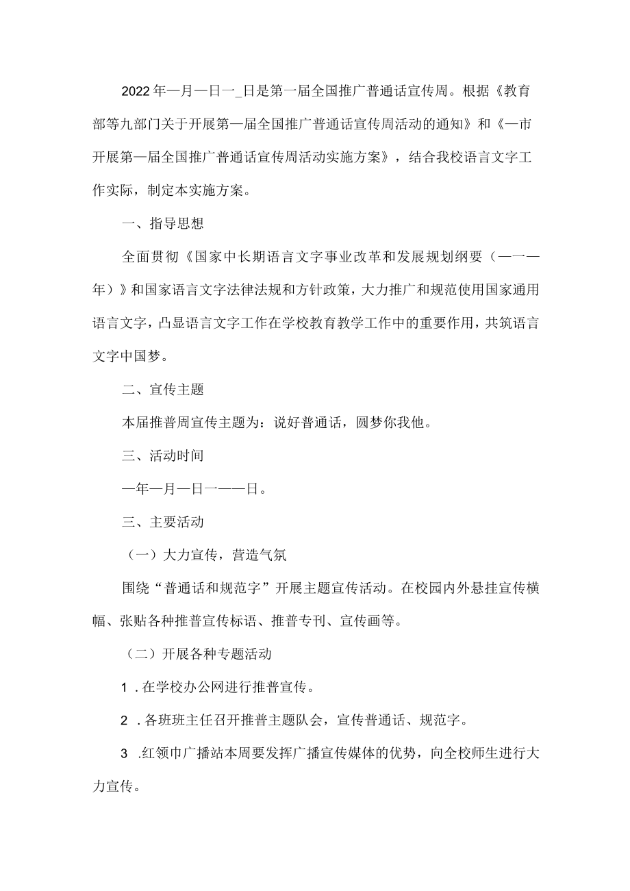 学校推普周主题活动方案.docx_第3页