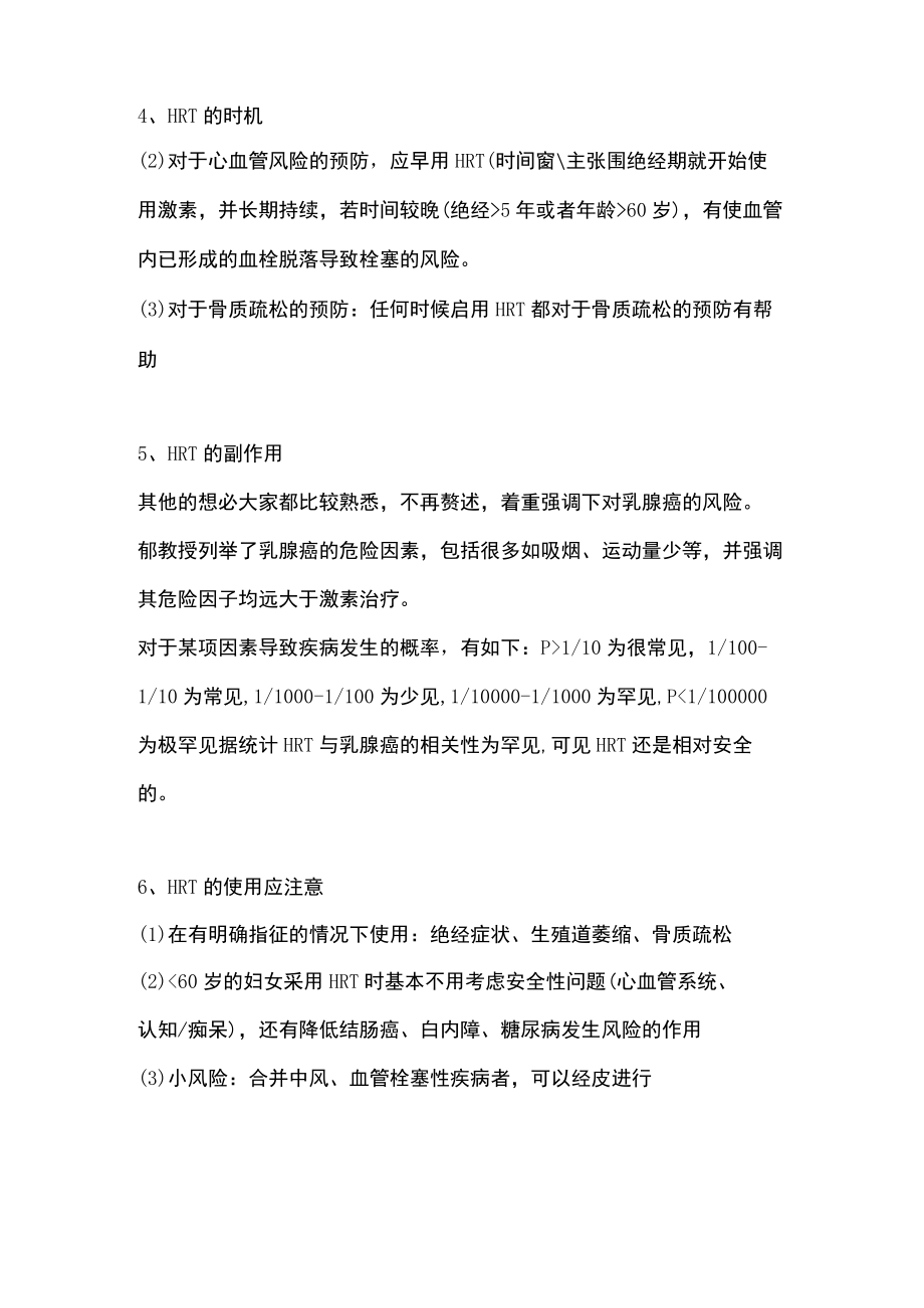 围绝经期激素替代治疗主要内容.docx_第3页