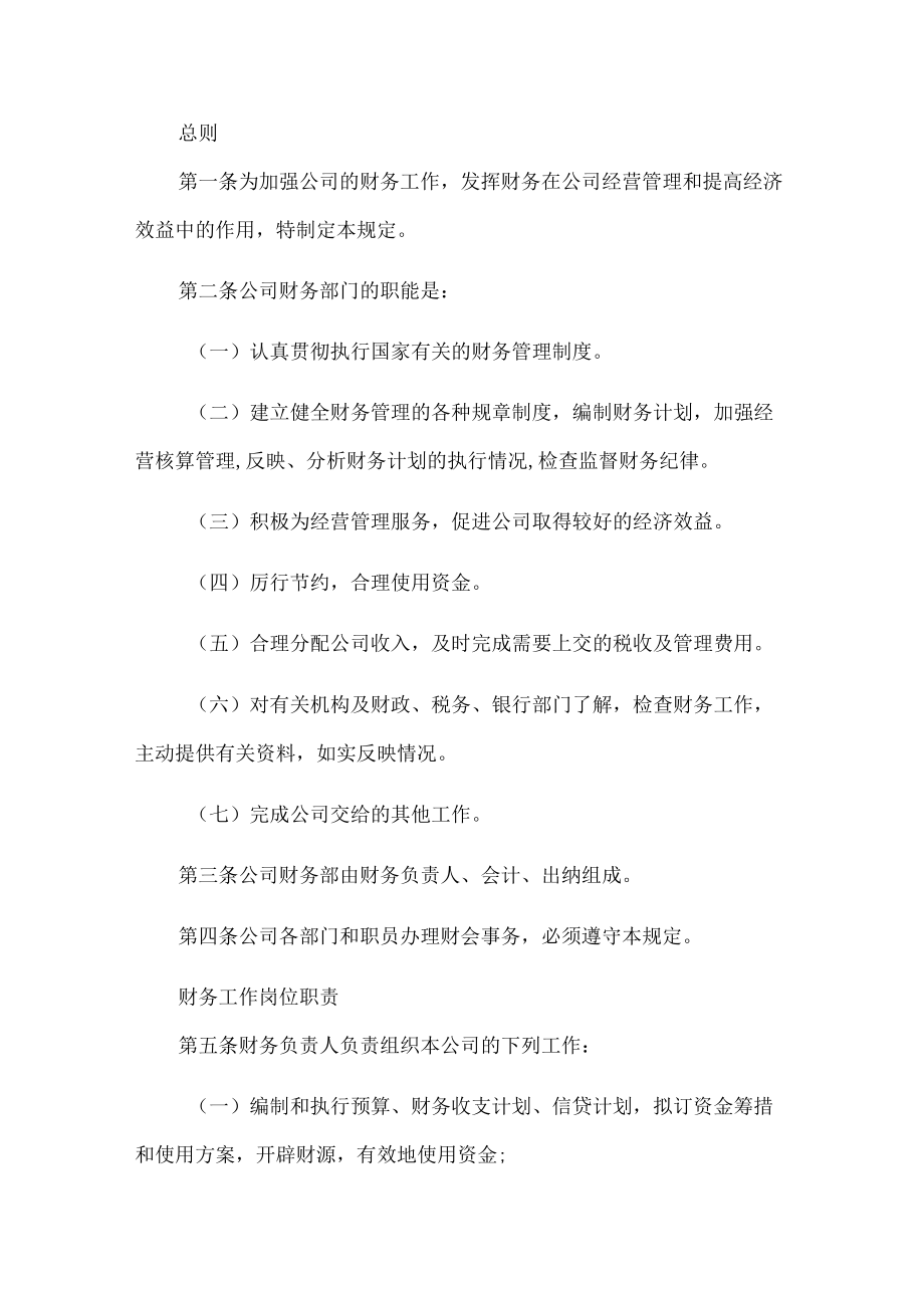 公司财务管理制度 (2).docx_第1页