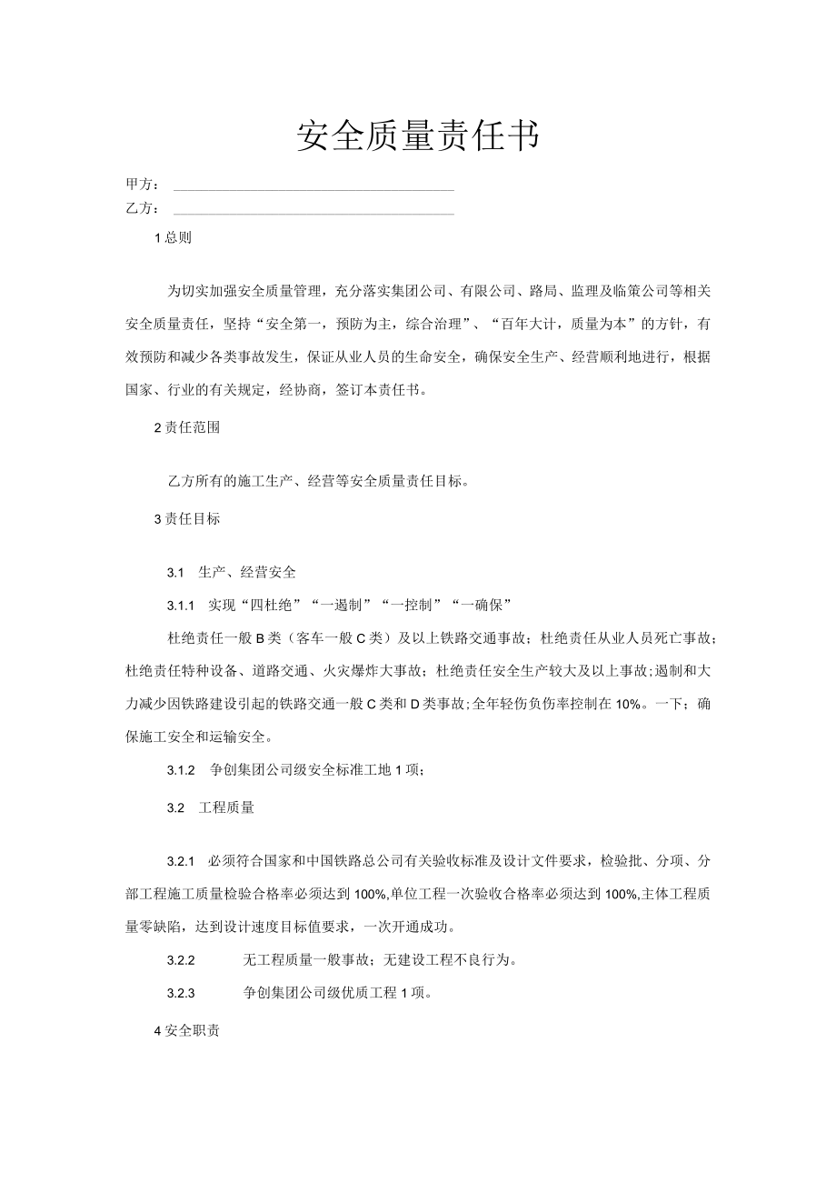 工经部专业工程师责任书.docx_第1页