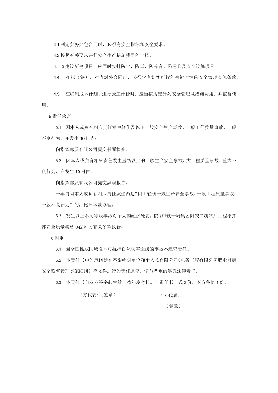 工经部专业工程师责任书.docx_第2页