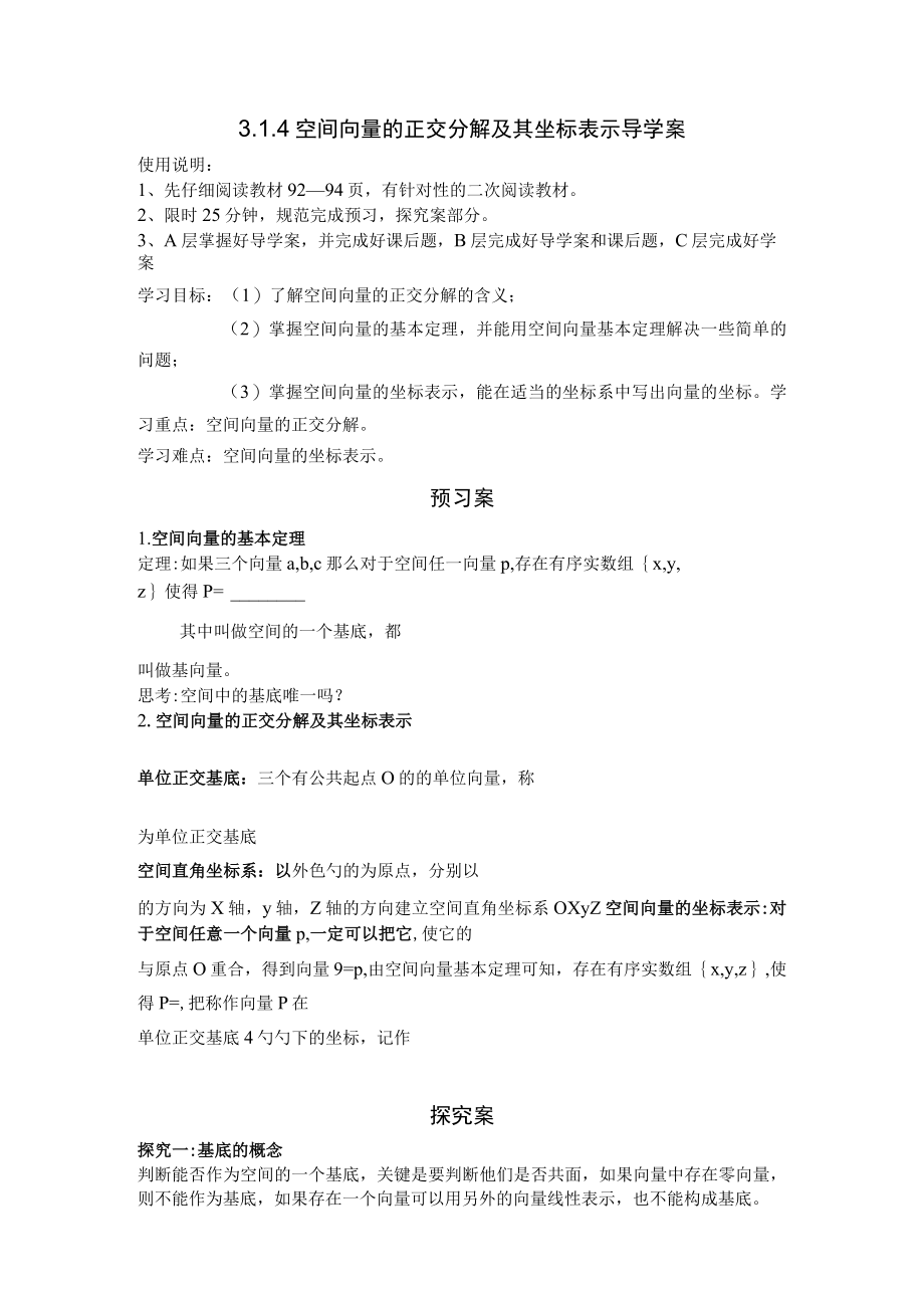 空间向量的正交分解Microsoft Word 文档.docx_第1页