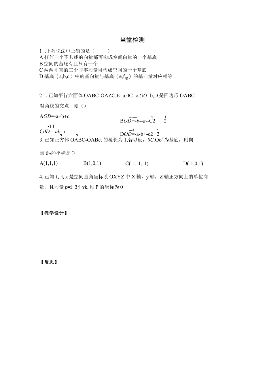 空间向量的正交分解Microsoft Word 文档.docx_第3页