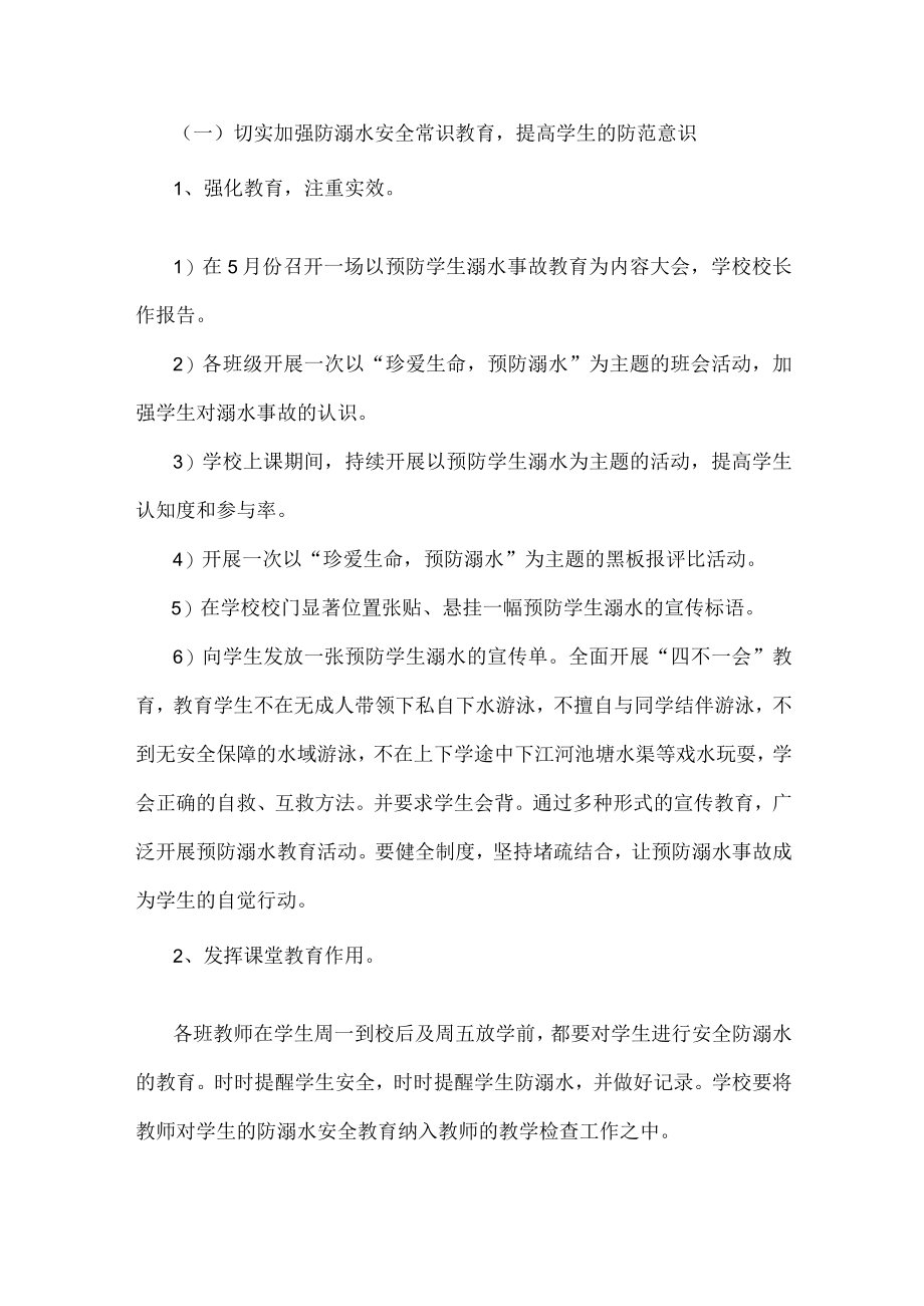 暑假学校防溺水安全实施方案.docx_第2页