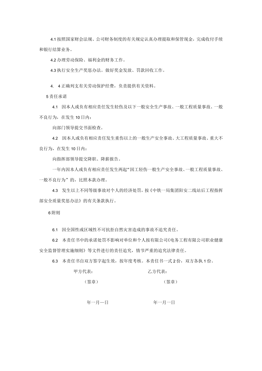 出纳员安全质量责任书.docx_第2页