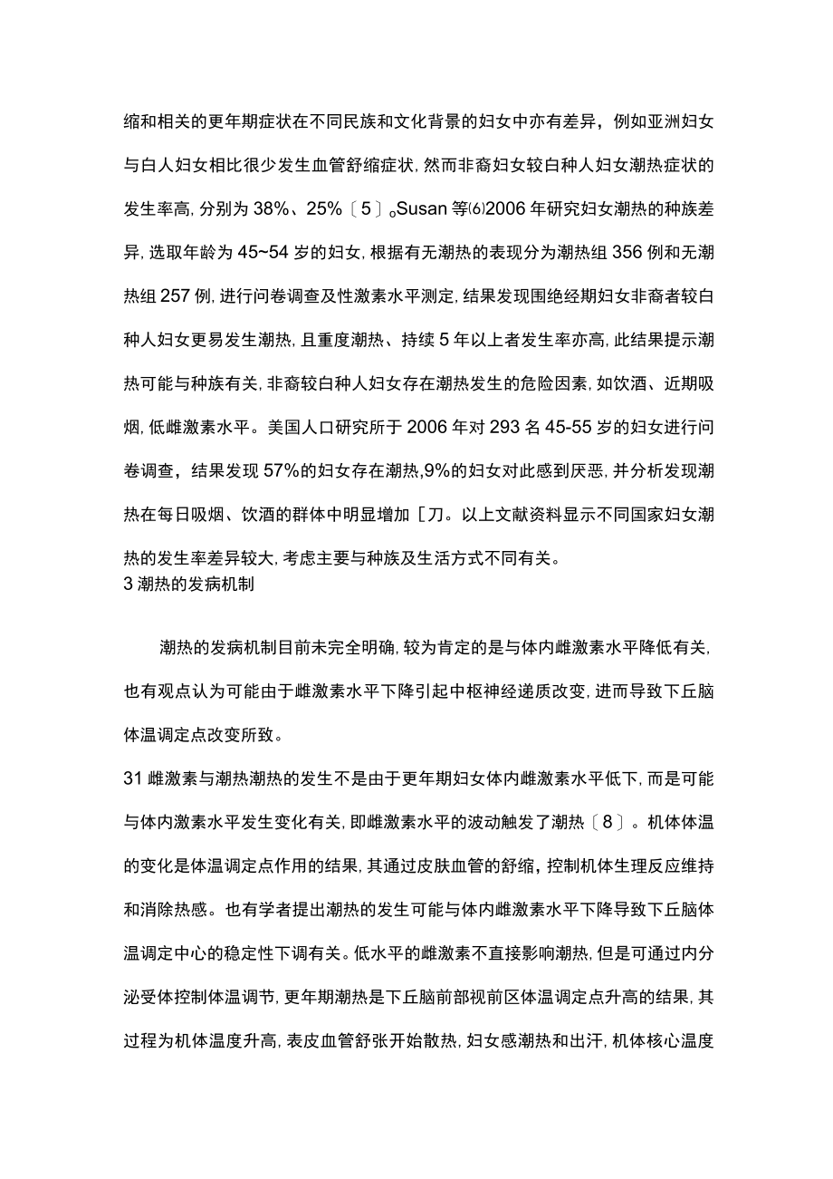 更期妇女潮热研究主要内容.docx_第3页