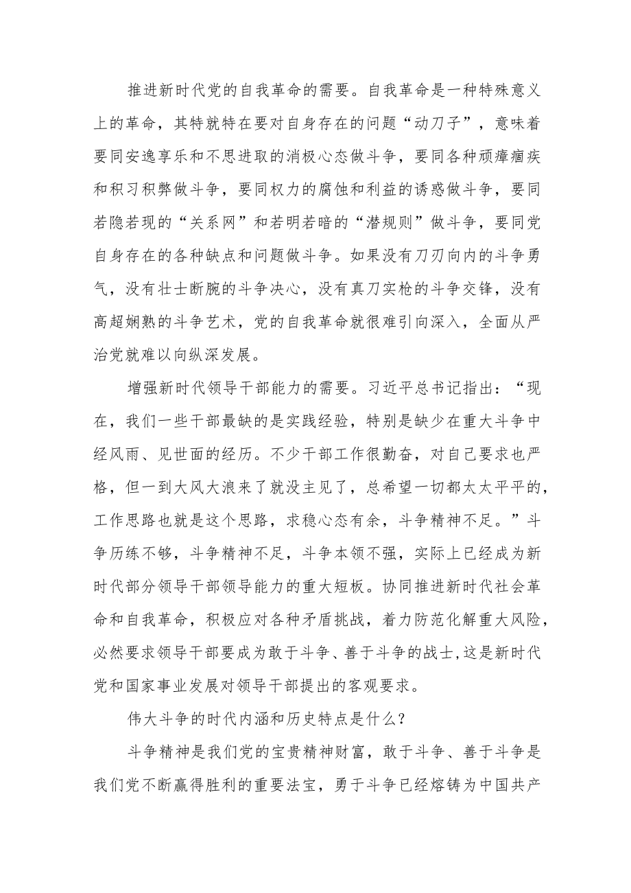 有关斗争精神不足表现范文(三篇).docx_第2页