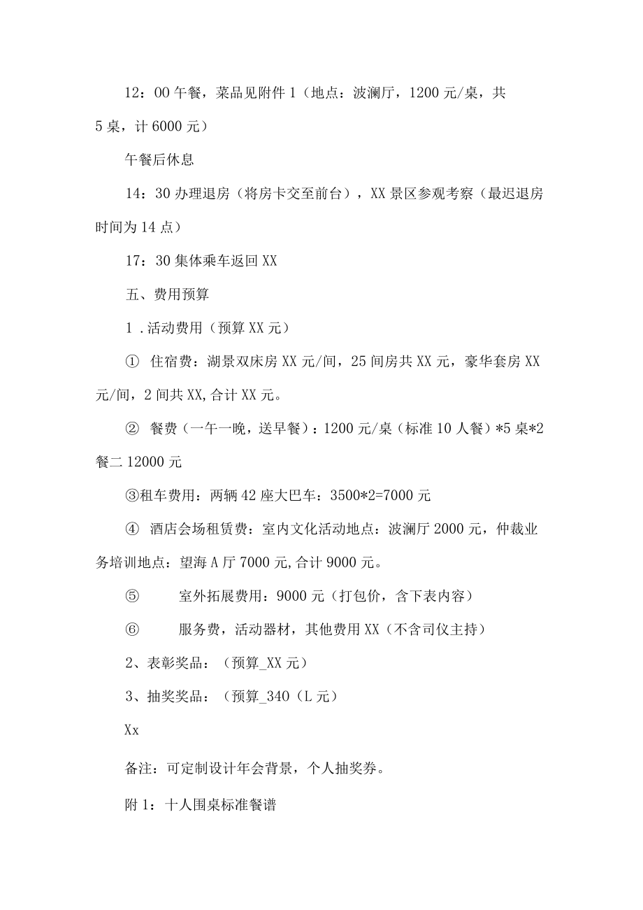 公司员工团建活动方案.docx_第2页