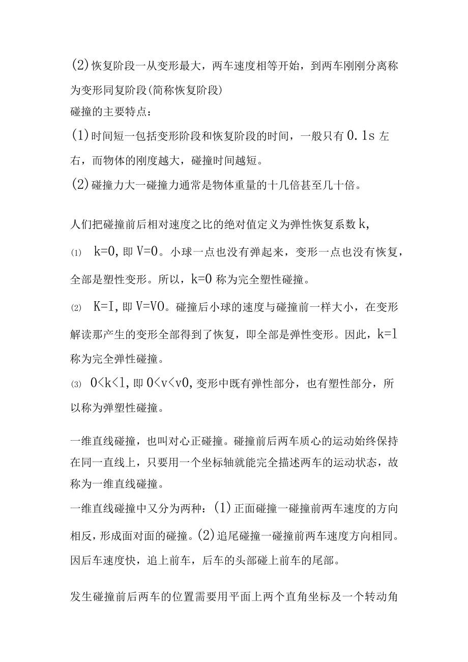 汽车碰撞技术基础复习题.docx_第2页