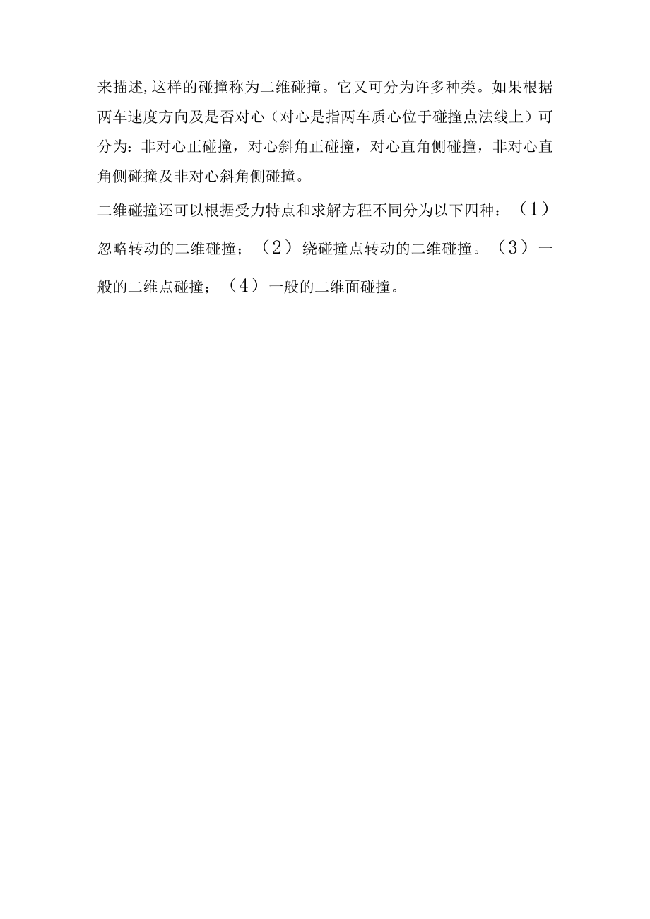 汽车碰撞技术基础复习题.docx_第3页