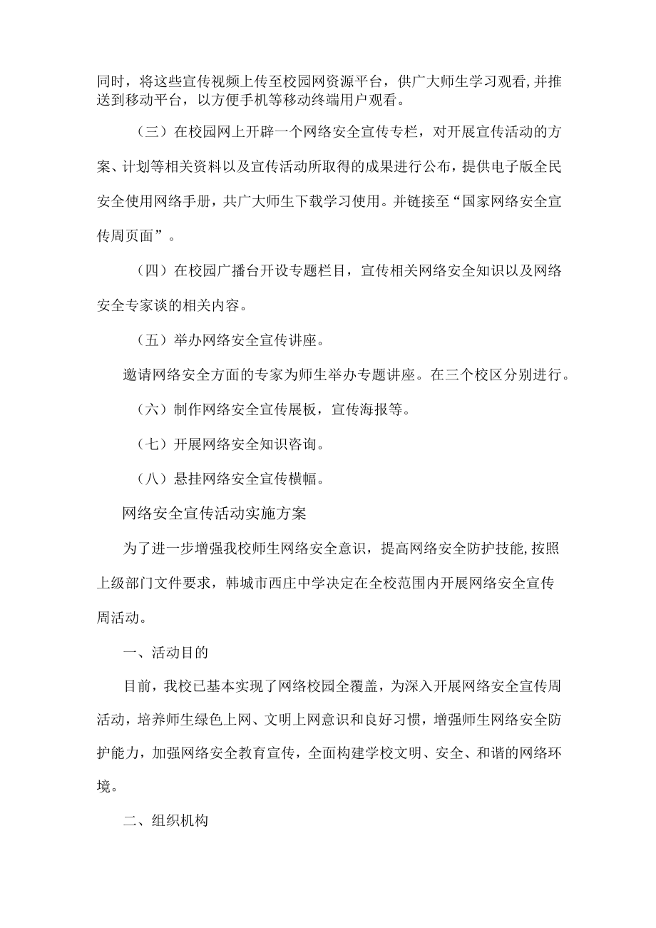 学校网络安全宣传活动实施方案.docx_第2页