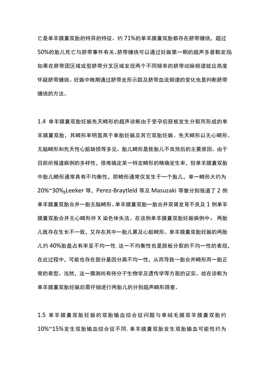 单羊膜囊双胎的诊断及处理主要内容.docx_第3页