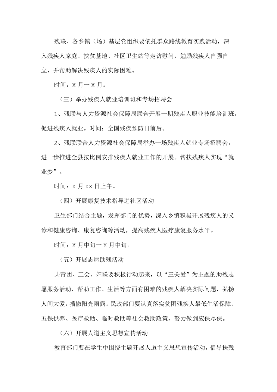 全国残疾预防日活动方案4篇.docx_第2页