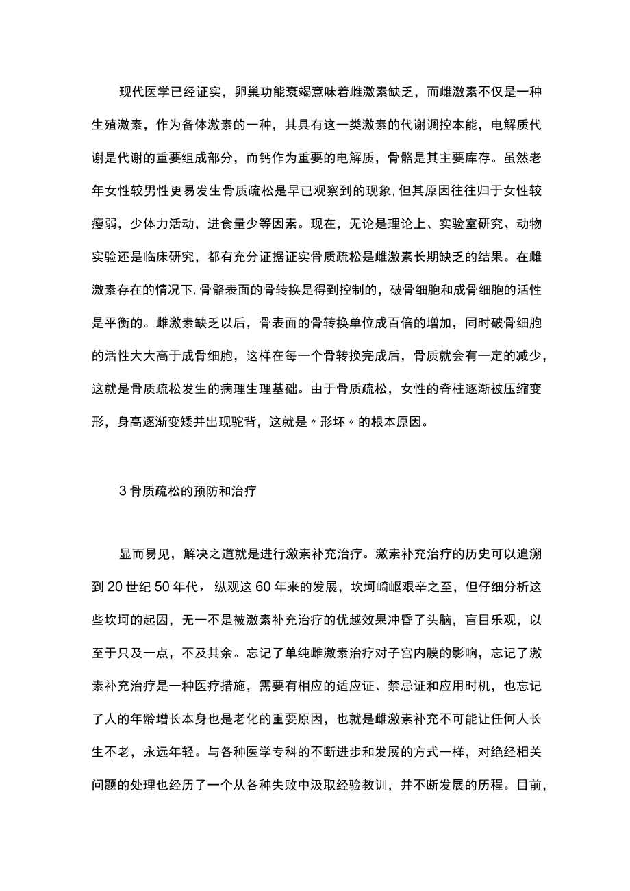 女性绝经相关骨质疏松症主要内容.docx_第3页