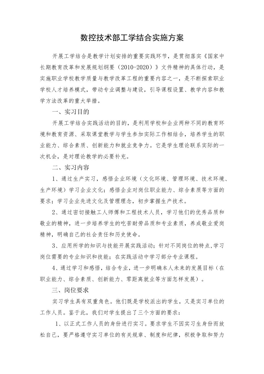 数控专业工学结合实施方案.docx_第1页