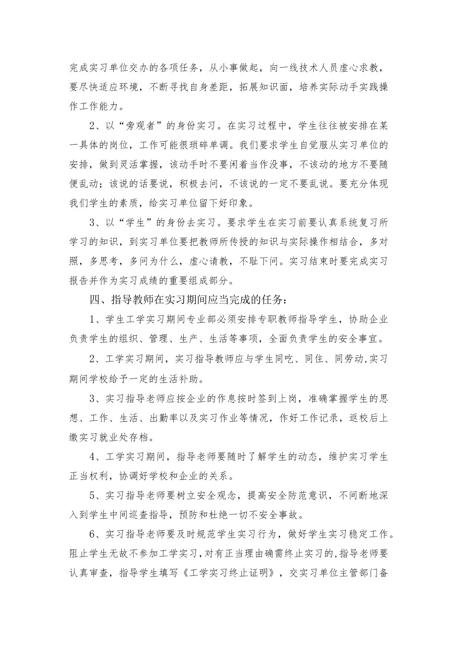 数控专业工学结合实施方案.docx_第2页