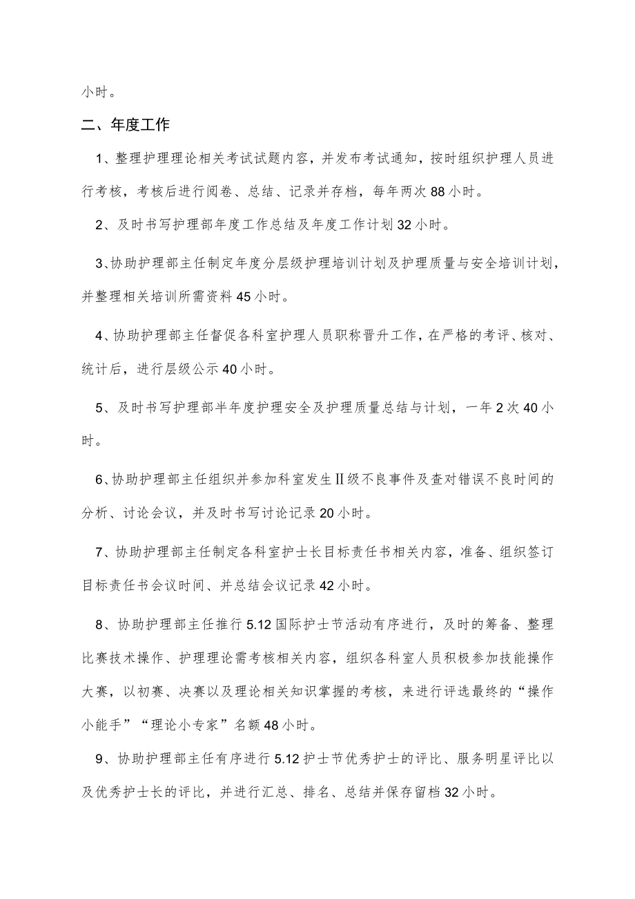 护理部干事工作流程内容.docx_第2页