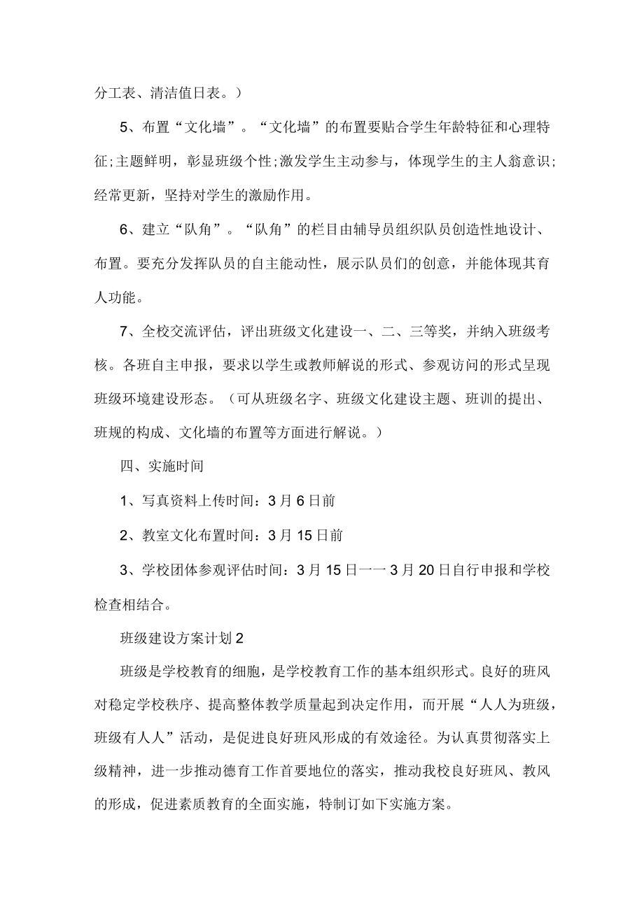 班级文化建设方案.docx_第2页