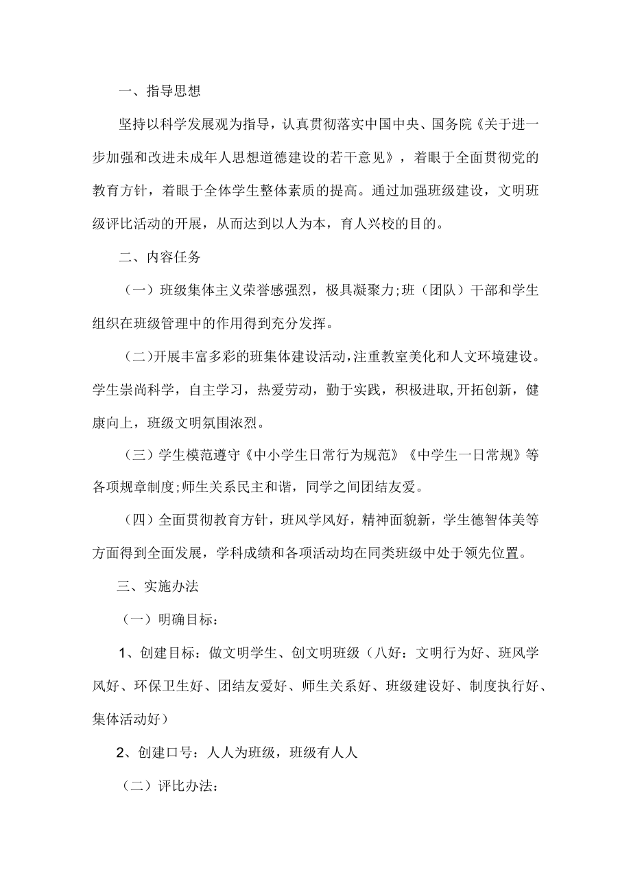 班级文化建设方案.docx_第3页