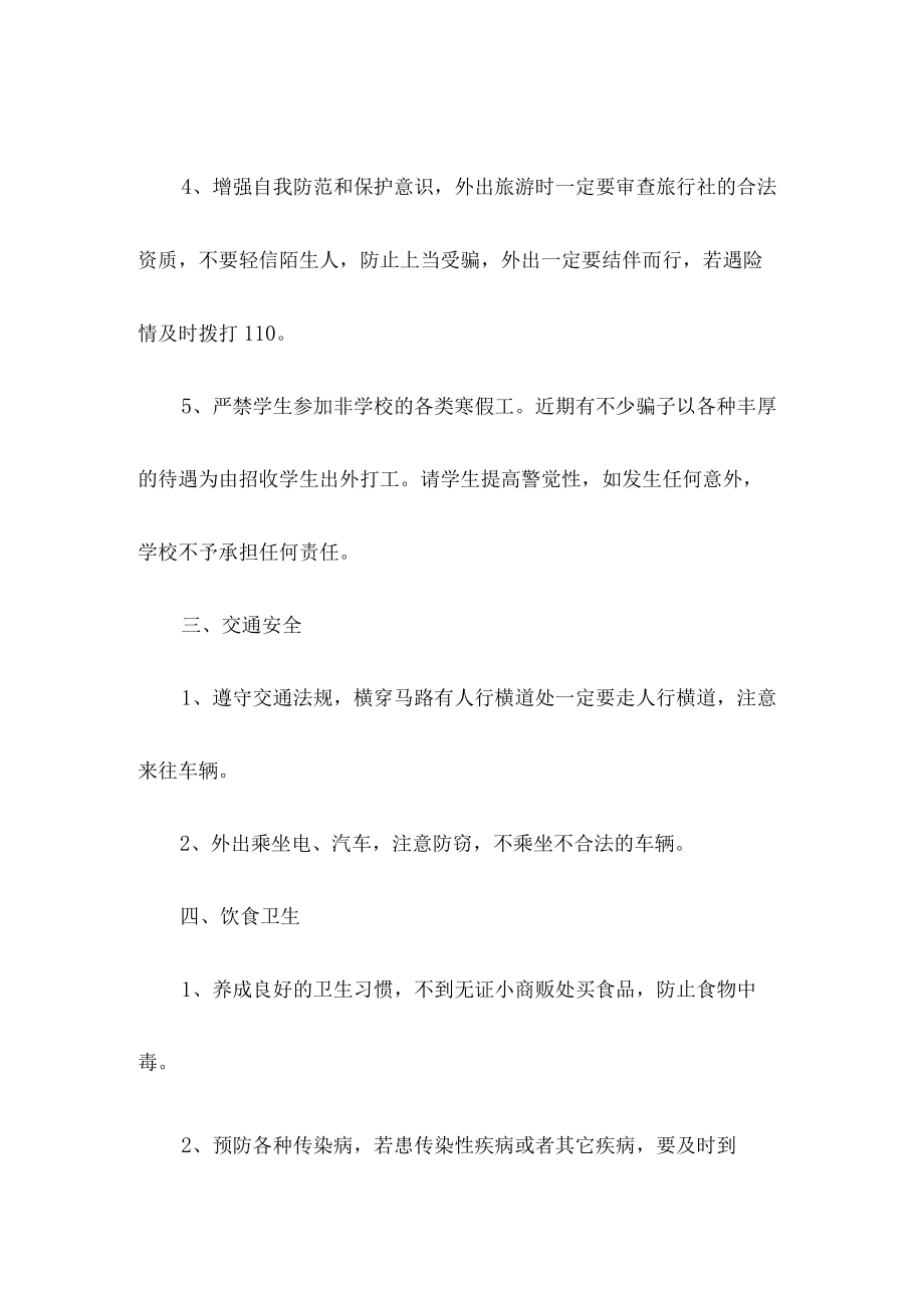 假期安全责任保证书.docx_第2页