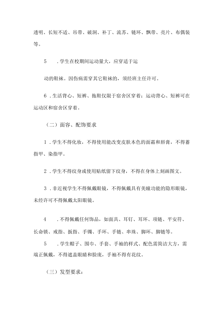 学生仪容仪表规范要求.docx_第2页