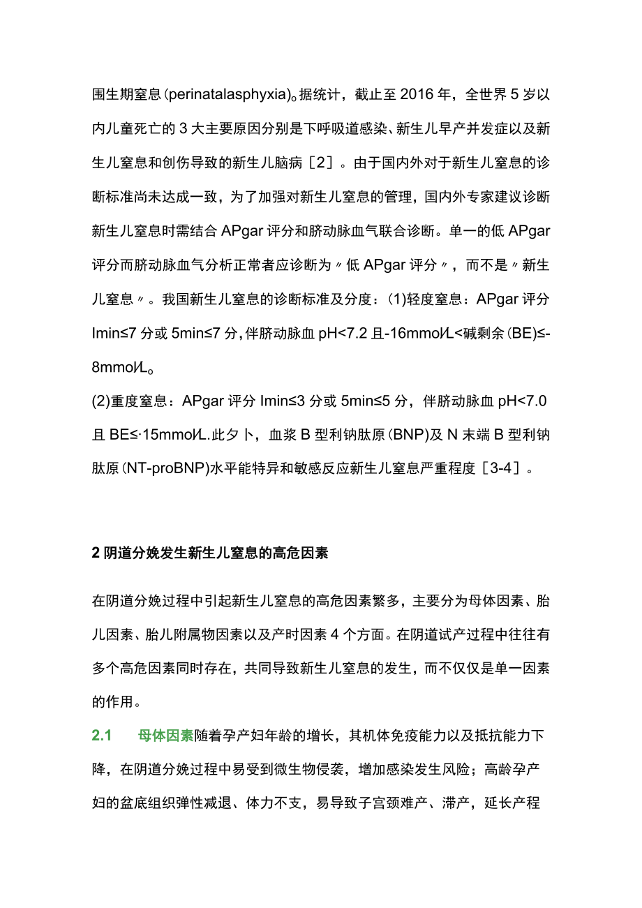 2022阴道分娩新生儿窒息的预防（全文）.docx_第2页