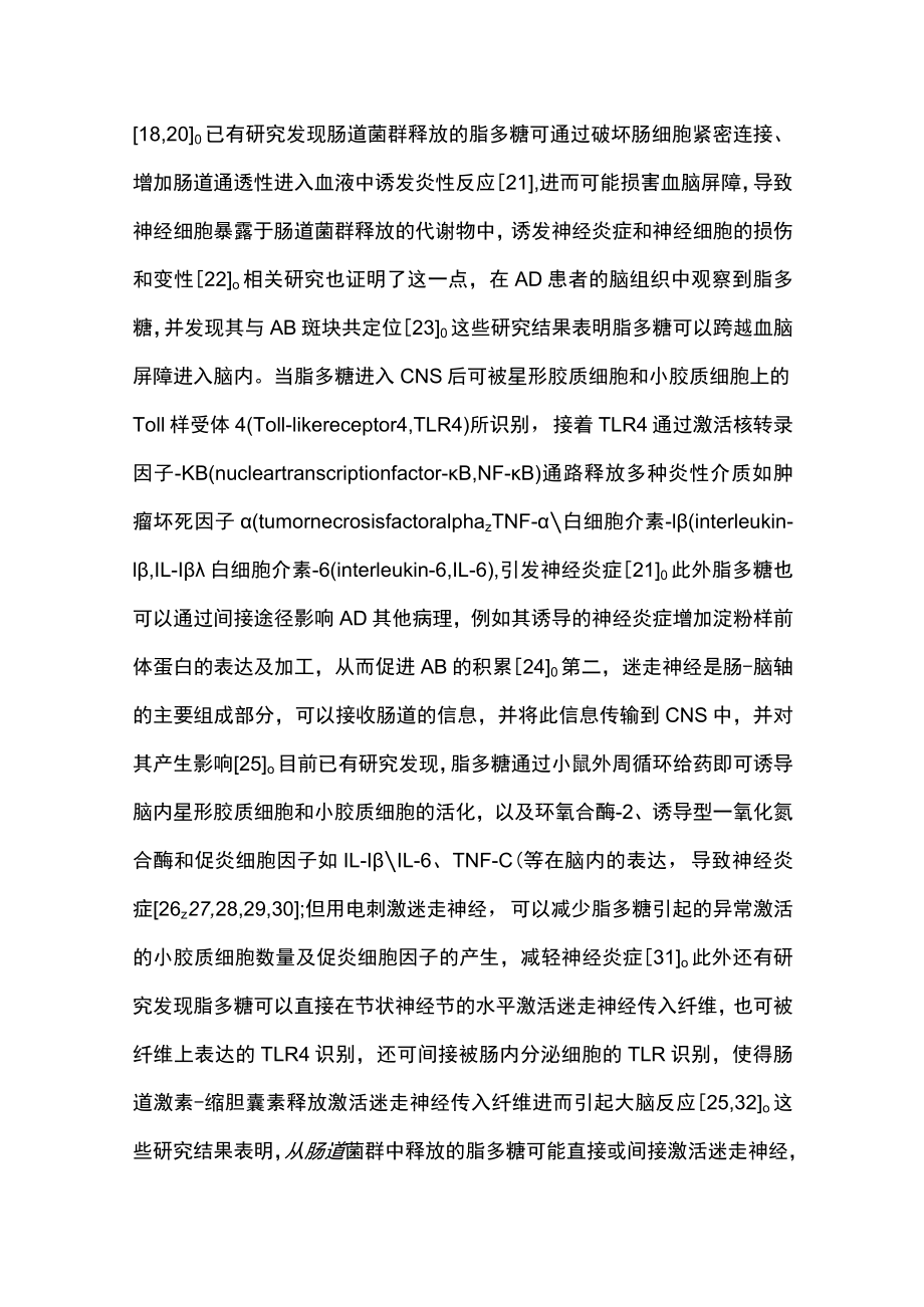 2022肠道菌群代谢物在阿尔茨海默病中的作用及机制（全文）.docx_第3页