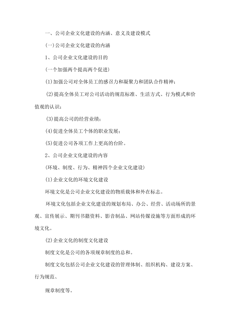 企业文化建设方案.docx_第1页