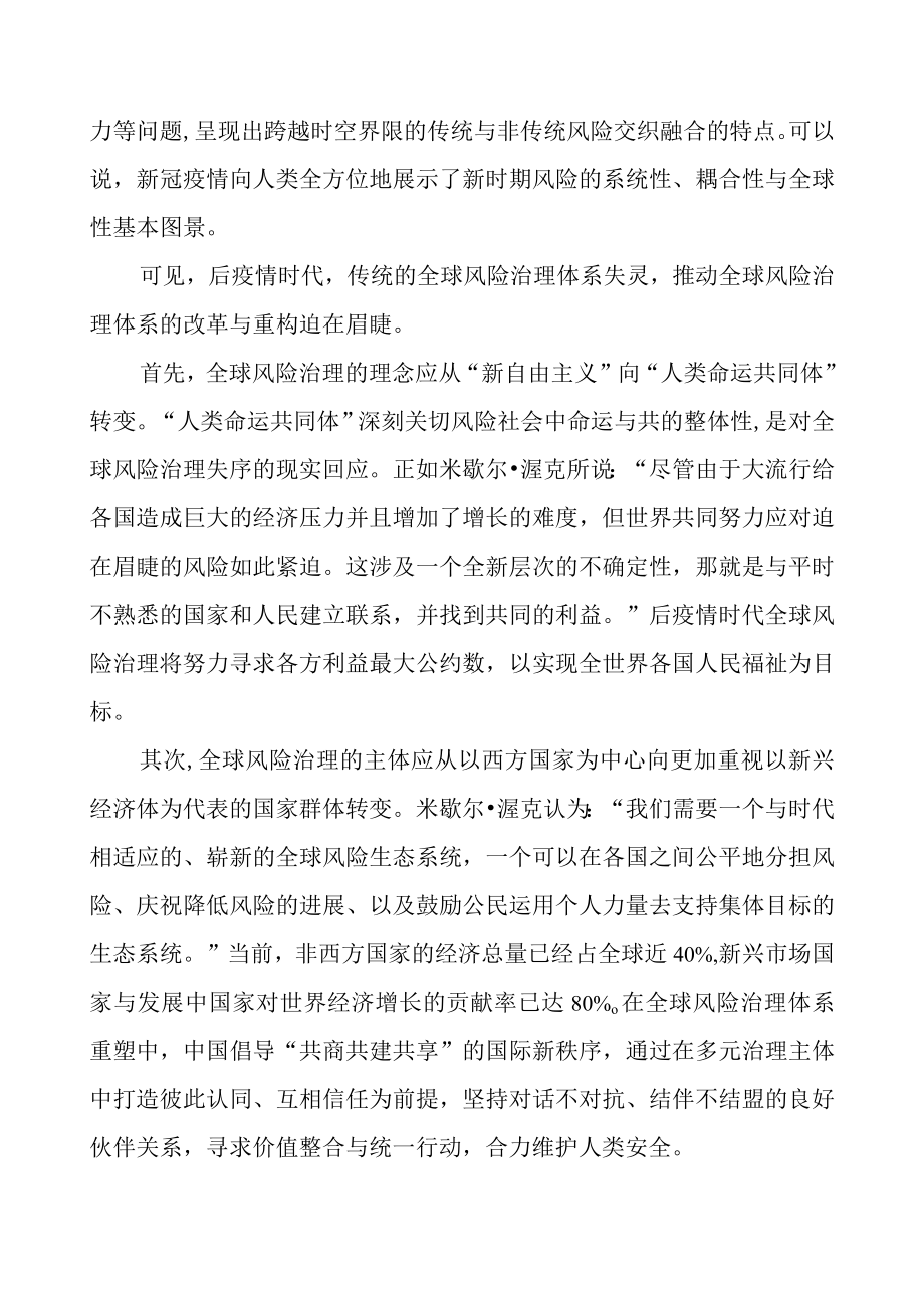 后疫情时代风险与治理再审思.docx_第3页