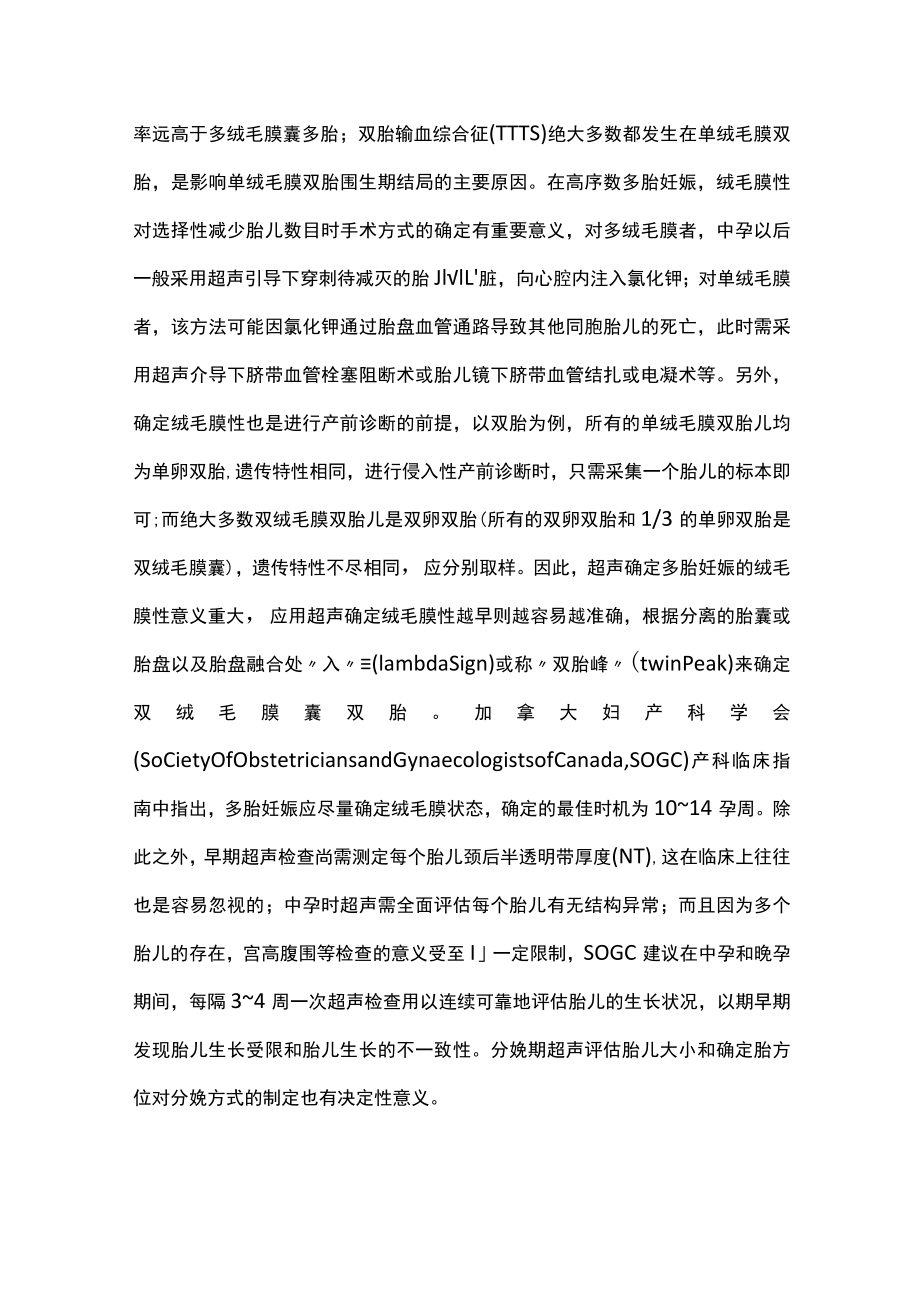 多胎妊娠的规范诊治主要内容.docx_第2页