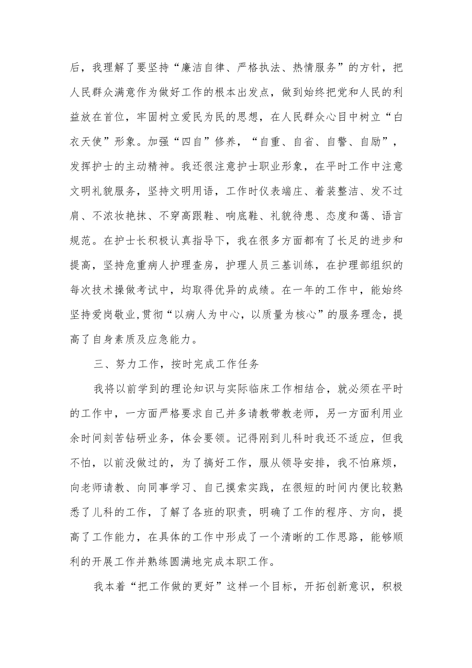 护士新生儿科实习心得总结精选范文5篇.docx_第2页