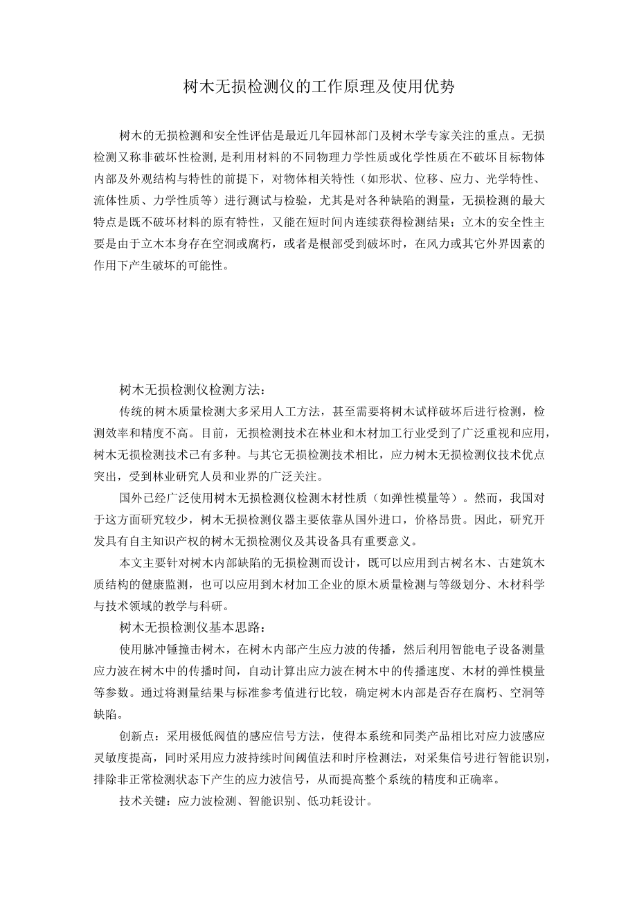 树木无损检测仪的工作原理及使用优势.docx_第1页