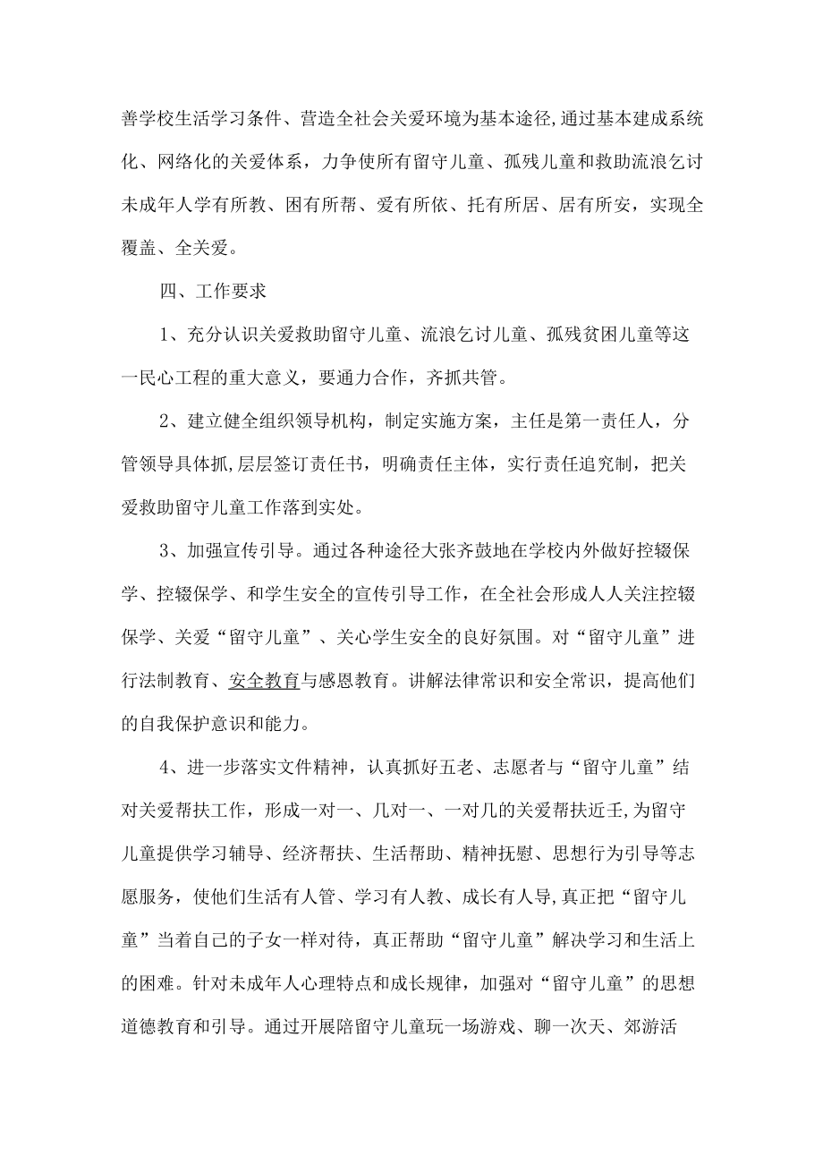 关爱留守儿童实施方案.docx_第2页