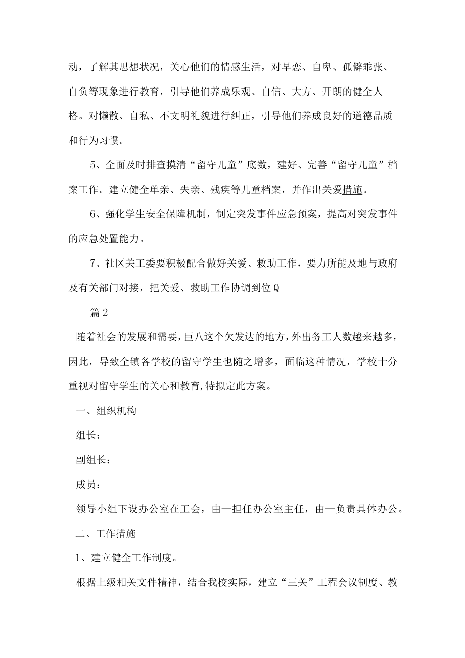 关爱留守儿童实施方案.docx_第3页