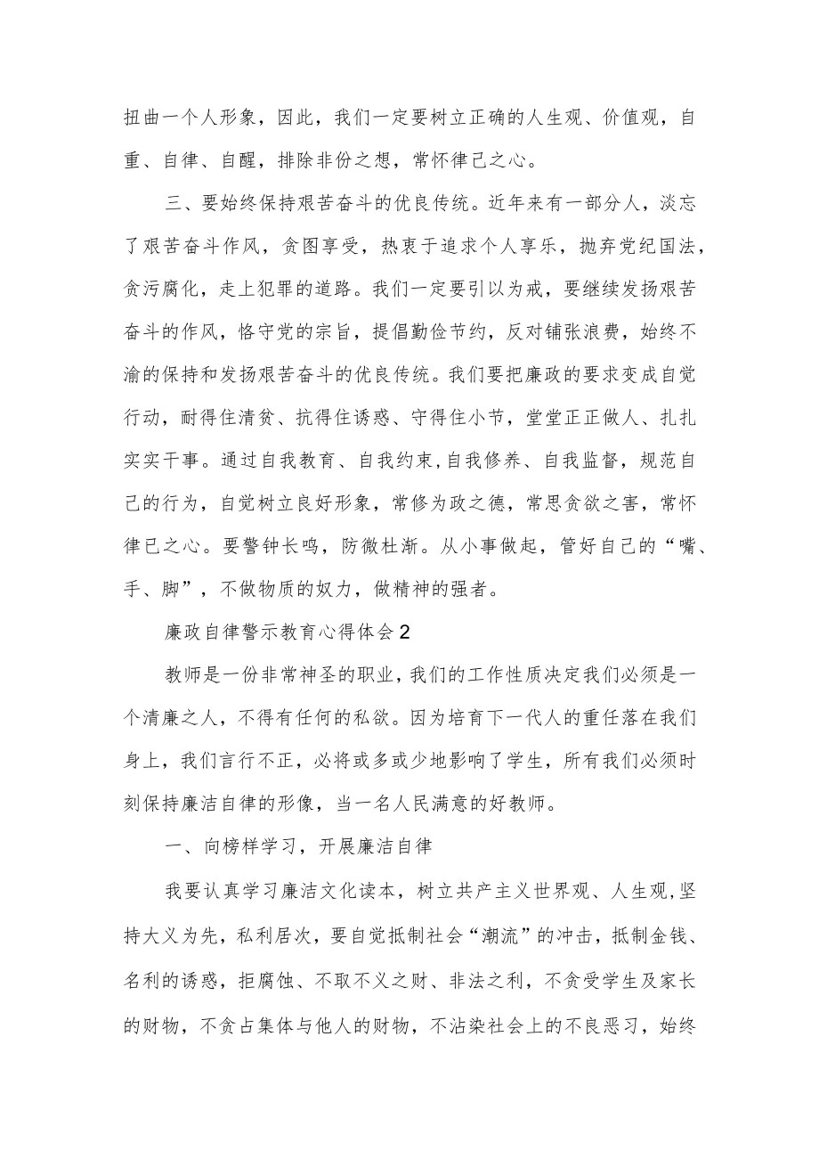 廉政自律警示教育活动心得体会.docx_第2页