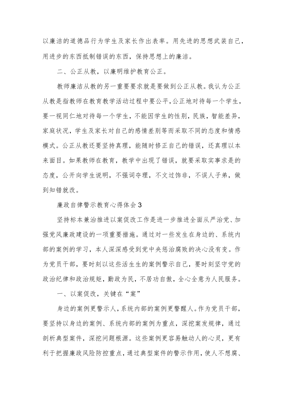 廉政自律警示教育活动心得体会.docx_第3页