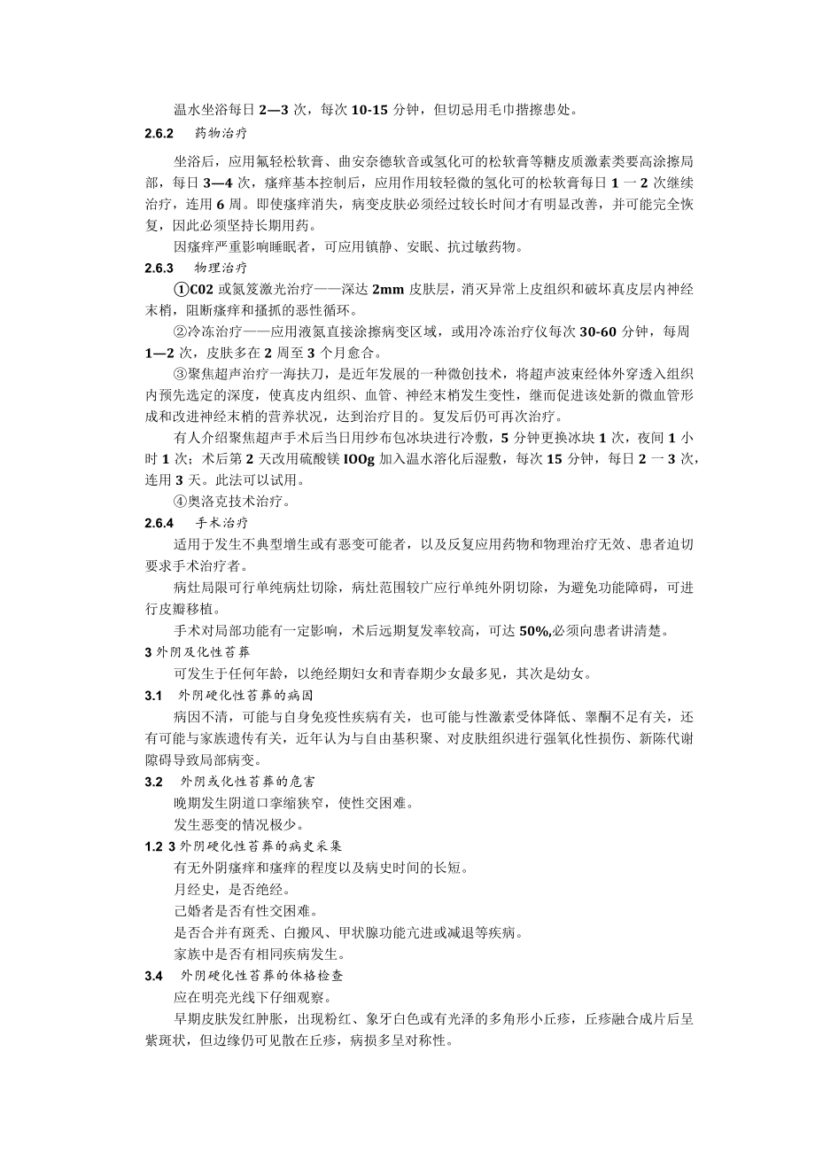 外阴上皮内非瘤样病变诊疗规范.docx_第2页