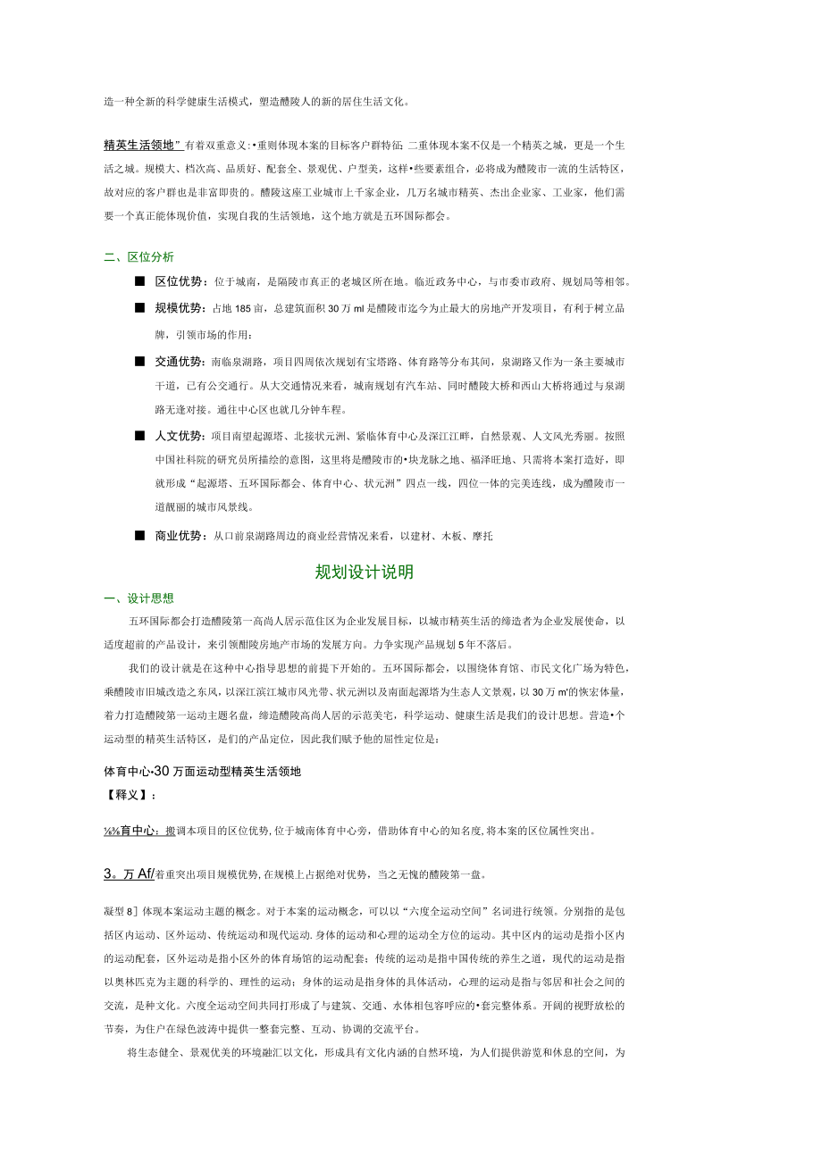 五环国际建筑规划特点概述.docx_第1页