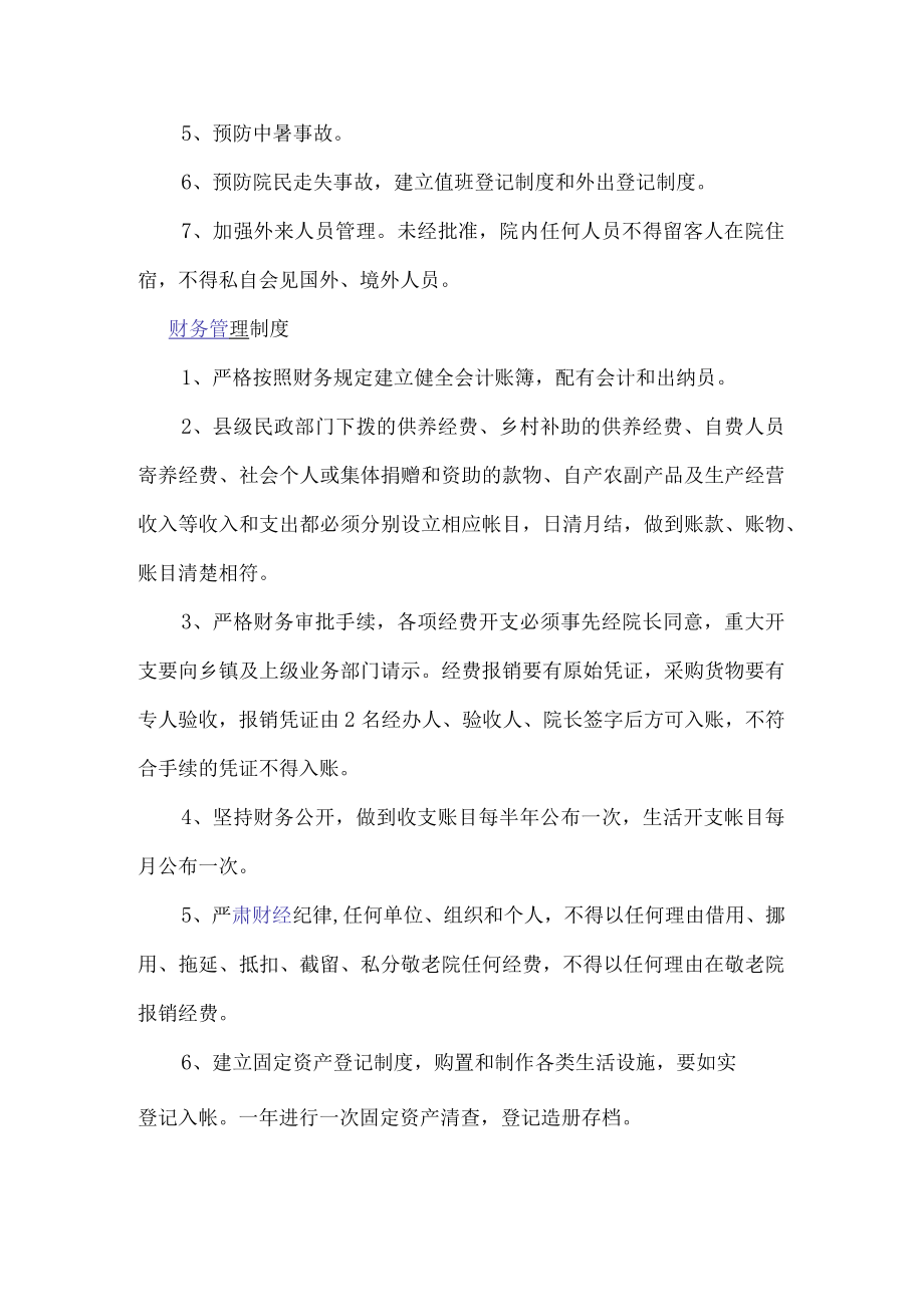 敬老院管理制度.docx_第2页