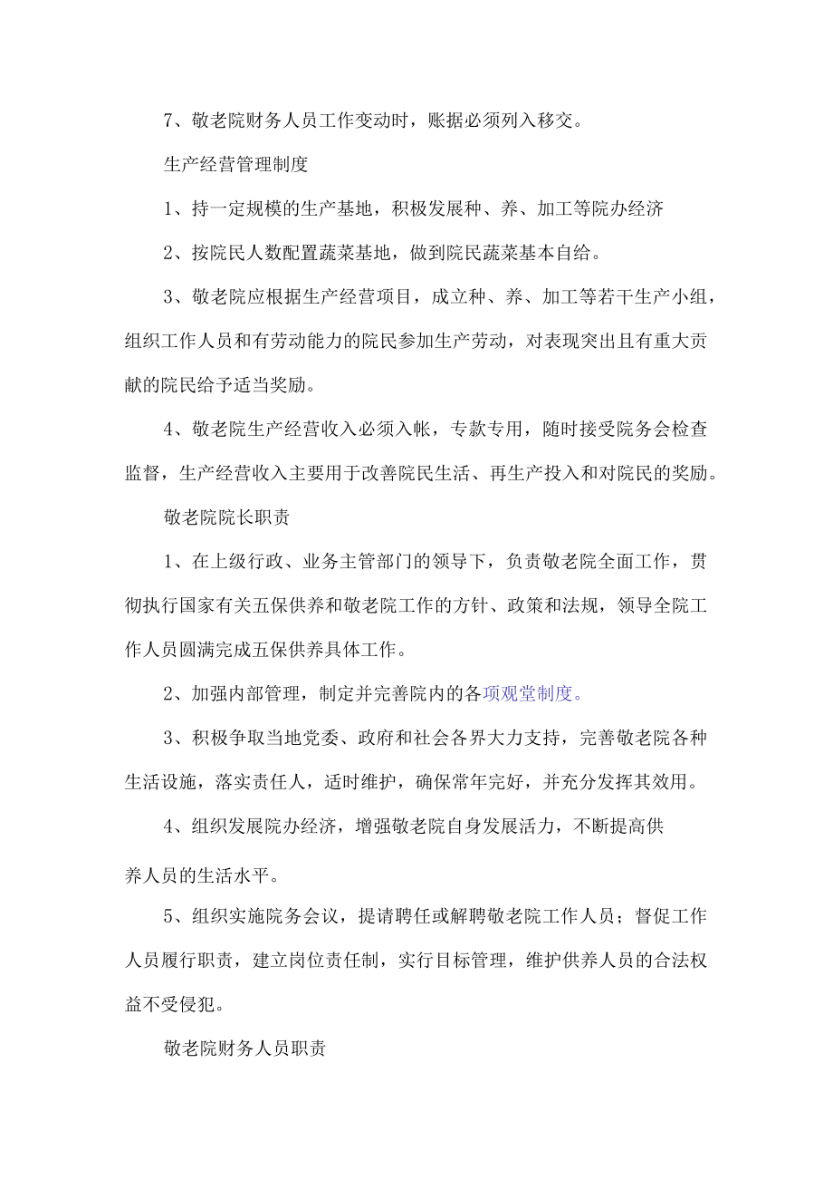 敬老院管理制度.docx_第3页