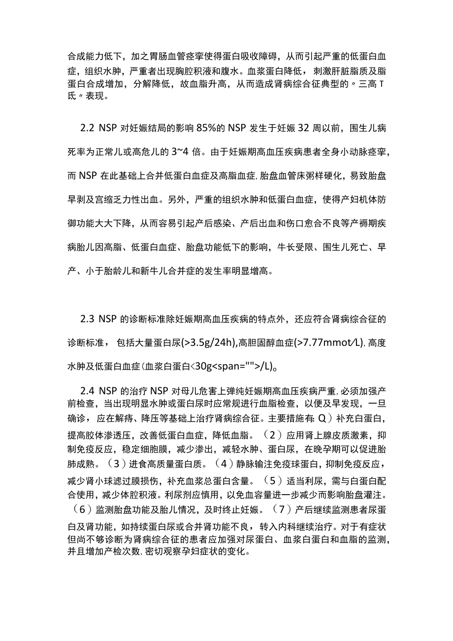 妊娠期高血压疾病并发肾脏功能障碍的诊治主要内容.docx_第3页