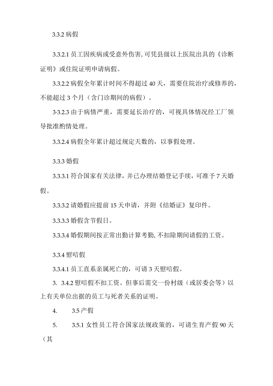 员工请假休假管理制度.docx_第2页