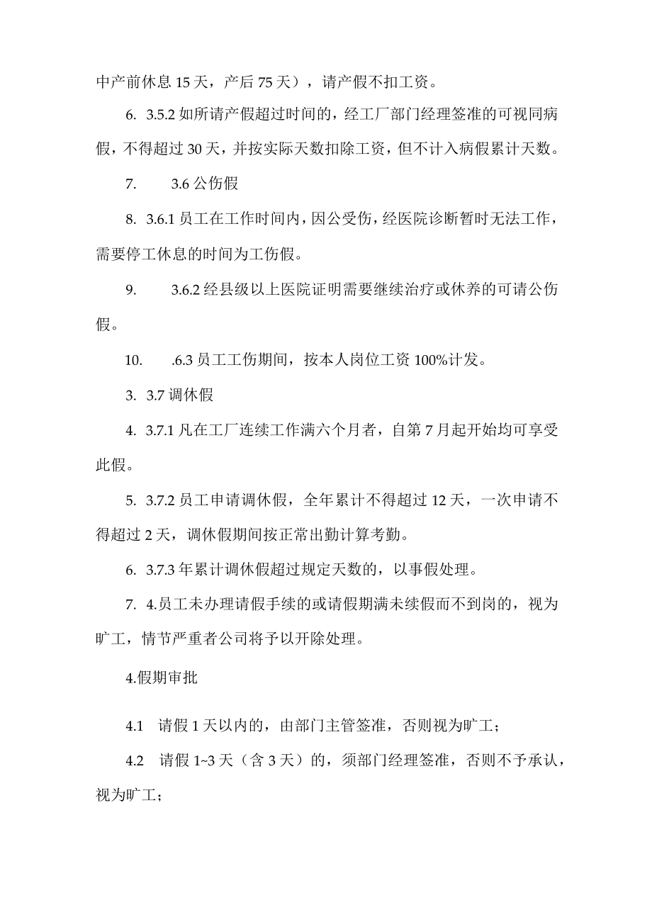 员工请假休假管理制度.docx_第3页