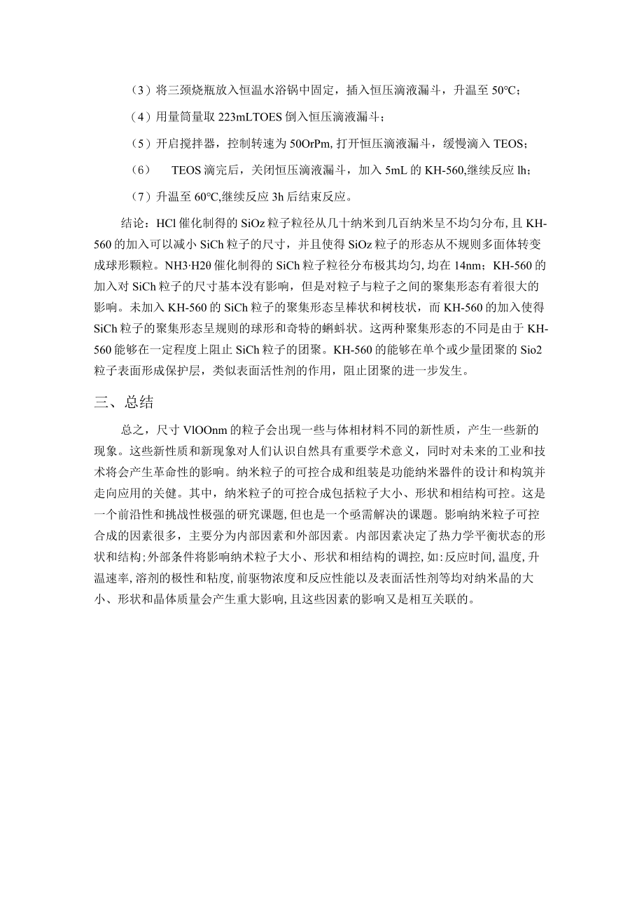 纳米粒子的可控生长.docx_第3页